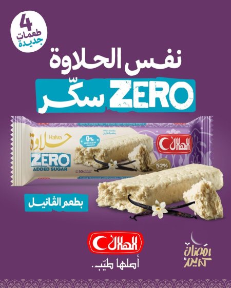 حلاوة الهلال أصابع بدون سكر 50غم نكهة الفانيل