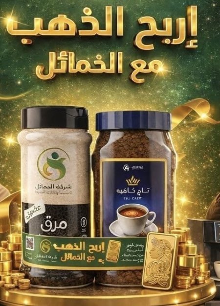 عرض الخمائل نسكافية الصحي + مرق بديل الماجي