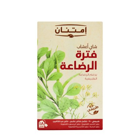 شاي أعشاب إمتنان فترة الرضاعة