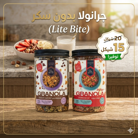 جرانولا بدون سكر Lite Bite 340g نكهة شوكولاتة أو فراولة