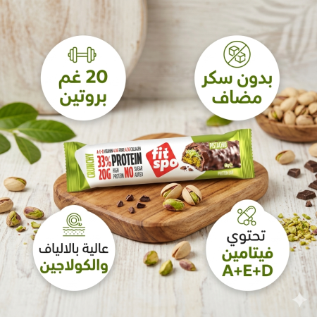 بروتين بار Fit Spo كرنشي بنكهة البستاشيو بدون سكر عالية بالالياف والكولاجين والفيتامينات