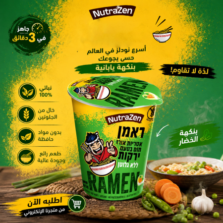 اندومي بدون جلوتين نكهة الخضار