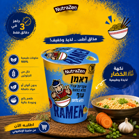 اندومي بدون جلوتين نكهة الدجاج