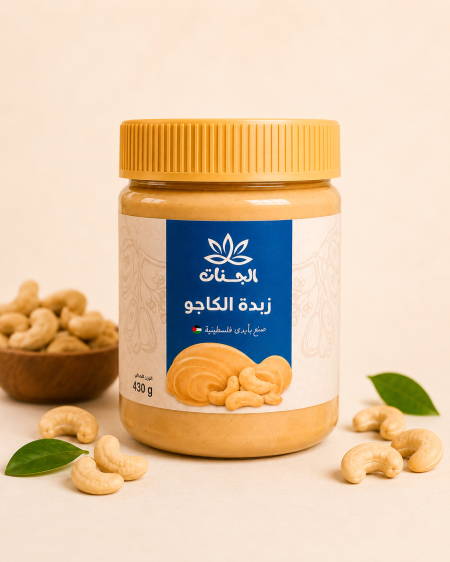 زبدة الكاجو من الجنات – 430 غم