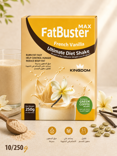 مشروب دايت بنكهة الفانيلا الفرنسية من FatBuster Max