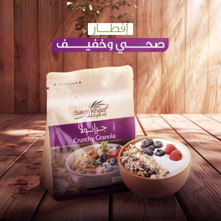 جرانولا ٢٥٠غم