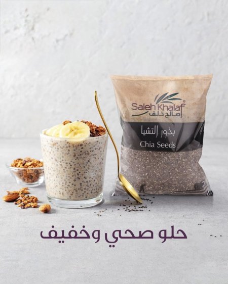 بذور الشيا ٢٥٠غم