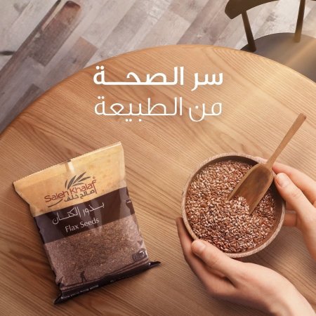 بذور الكتان ٢٥٠غم