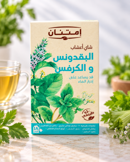 شاي اعشاب امتنان البقدونس والكرفس