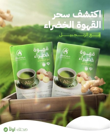 القهوة الخضراء مع الزنجبيل