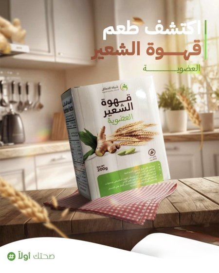 قهوة الشعير العضوية